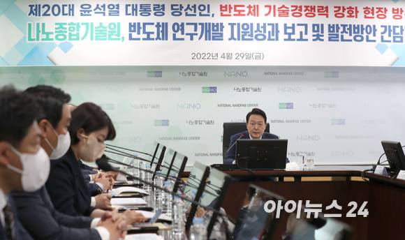 윤석열 대통령 당선인이 29일 오전 대전 한국과학기술원(KAIST) 내 나노종합기술원을 방문해 반도체 연구개발 지원성과 보고 및 발전방안 간담회에 참석하고 있다. [사진=인수위 사진기자단]