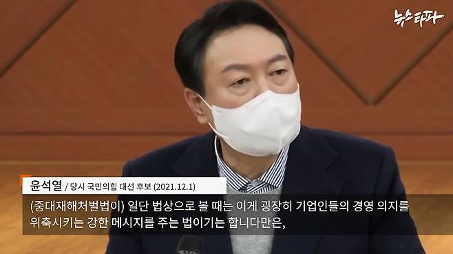 안양 롤러 사망 사건 당일, 충남북부상공회의소 기업인 간담회에 참석한 윤석열 당시 국민의힘 대선 후보. (출처 : 시사포커스TV)