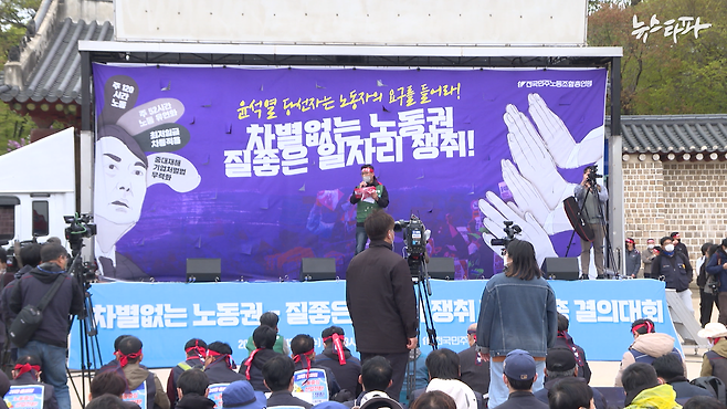 2022년 4월 13일, 서울 종묘광장공원에서 열린 민주노총 결의대회. 대회의 주요 요구 중 하나는 “모든 노동자에게 안전한 일터를 보장”하는 것이었다.