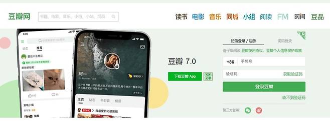 [중국 더우반 사이트 캡처]