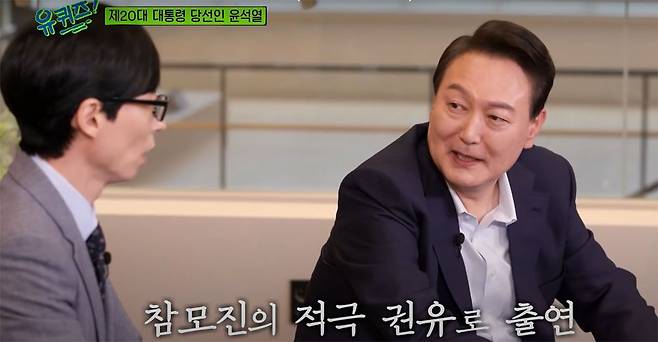 윤석열(오른쪽) 대통령 당선인이 tvN 예능 ‘유퀴즈’에 출연해 진행자 유재석과 이야기를 하고 있다. / 유튜브 캡처