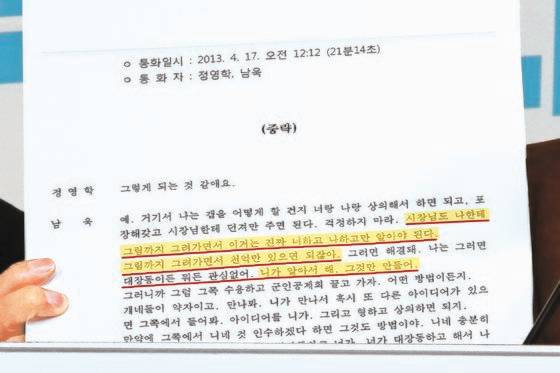 국민의힘 김은혜 공보단장이 지난 2월 서울 여의도 중앙당사에서 기자회견을 열고 공개한 정영학 회계사와 남욱 변호사의 녹취록. [국회사진기자단]