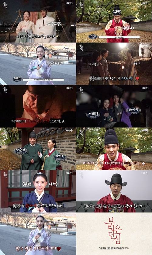 ‘붉은 단심’이 배우들의 설렘 가득한 첫 촬영 비하인드 메이킹 영상을 공개했다. 사진= ‘붉은 단심’ 첫 촬영 비하인드 메이킹 영상 캡처