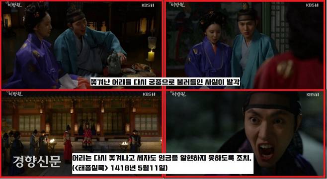 세자가 어리를 다시 궁중으로 불렀다는 사실이 발각되면서 파국을 향해 치닫게 됐다. 어리는 다시 쫓겨났고, 세자도 알현금지라는 처벌을 받게 됐다. (<태종실록> 1418년 5월11일자) 이 사건으로 결국 세자는 폐위된다.