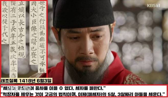 ‘당신이나 잘하라’는 뜻의 편지를 받은 태종은 멘붕에 빠진다. 폐세자를 결정하고 새로운 후계자를 결정하는데 오락가락 행보를 보인다. 태종은 처음에는 “적장자 계승의 원칙을 내세워 폐세자(양녕대군)의 5살, 3살 아들을 낙점할 것”이라고 밝힌다.