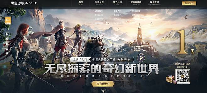 검은사막 모바일. (중국 홈페이지 캡처)/뉴스1