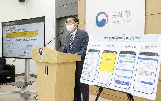 장일현 국세청 소득지원국장이 2일 오전 정부세종2청사에서 2021년 귀속 근로·자녀장려금 신청 안내에 대해 설명하고 있다. <국세청 제공>