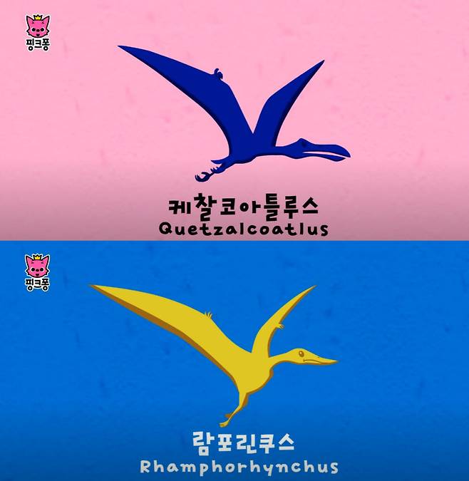 전 세계 어린이들의 인기 동요 공룡 ABC 노래에 등장하는 케찰코아틀루스와 람포링쿠스는 공룡이 아닌 익룡이다. (출처: 공룡ABC 유튜브 캡쳐)