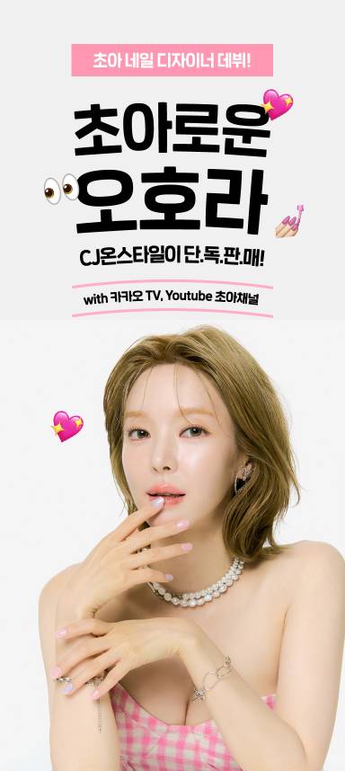 /사진= CJ온스타일