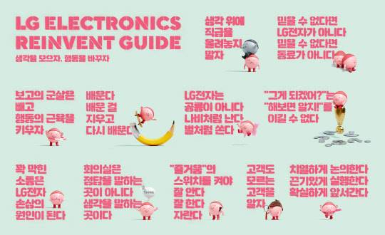 LG전자가 발표한 '리인벤트 가이드'. <LG전자 제공>
