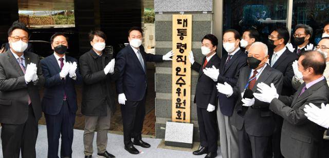 제20대 대통령직인수위원회 현판식이 3월 18일 종로구 효자로 인수위원회 건물 현관 입구에서 윤석열 대통령 당선인 등이 참석한 가운데 열렸다. 이한호기자