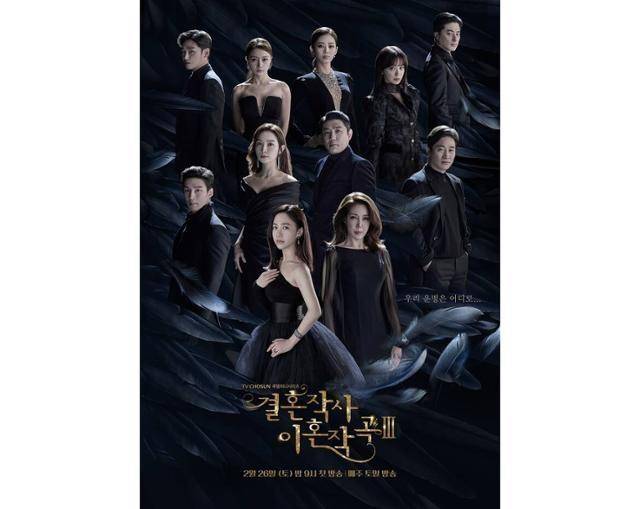 지난 1일 종영한 TV조선 '결혼작사 이혼작곡3'(이하 '결사곡3')은 잘나가는 30대, 40대, 50대 매력적인 세 명의 여주인공에게 닥친 상상도 못 했던 불행에 관한 이야기, 진실한 사랑을 찾는 부부들의 불협화음을 다룬 드라마다. TV조선 제공