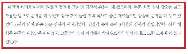 김인철 사회부총리 겸 교육부 장관 후보자의 제자인 이성만씨의 자서전 '비교하지 마라, 하나뿐인 삶’ 발췌. 서동용 더불어민주당 의원실 제공
