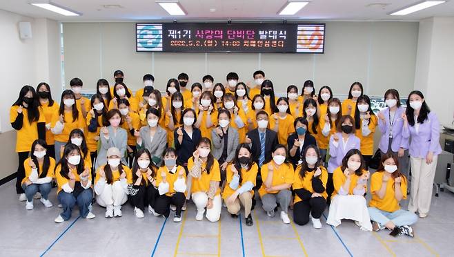 제1기 사랑의 단비단 발대식 모습./사진제공=경남정보대학교