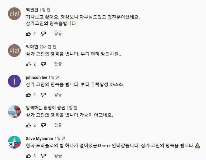 프리솔로 등반가 최지호씨의 사망소식이 전해지자 그가 운영하던 채널에 등반가들이 고인의 명복을 빌고 있다.