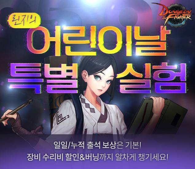 던전앤파이터 가정의 달 이벤트