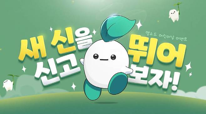 엘소드 가정의 달 이벤트