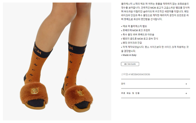 MCM의 '에코 퍼 슬라이드' 상품은 '동물을 착취하지 않는 호화로움'이라는 설명이 붙어있다. 홈페이지 캡처