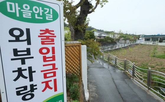 문재인 대통령 사저가 있는 양산 평산마을 안길 입구에 붙은 '외부차량 출입금지' 현수막. [연합뉴스]