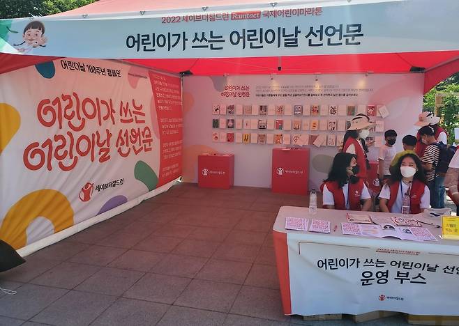5일 서울 독립문역 '제12회 국제어린이마라톤대회' 오프라인 부스에 마련된 '어린이가 쓰는 어린이날 선언문' 코너. [촬영 이상서]
