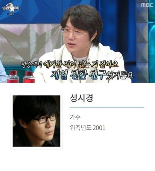 '푸른나무재단' 홍보대사인 가수 성시경/MBC '라디오 스타', 푸른나무재단 홈페이지