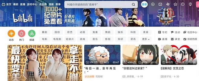 빌리빌리. 2022.05.06. (자료=빌리빌리 홈페이지 캡처) photo@newsis.com *재판매 및 DB 금지