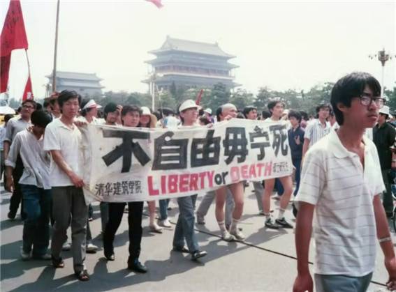 <“자유롭지 못하면 차라리 죽겠노라! 칭화 건축학원” 1989년 베이징 톈안먼의 시위대>