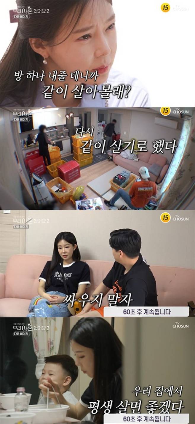 /사진=TV조선 '우리 이혼했어요2'