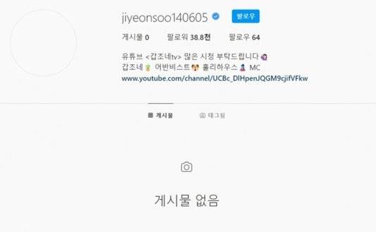 지연수가 모든 게시물과 프로필 사진을 삭제했을 당시의 모습. /사진=지연수 인스타그램 갈무리