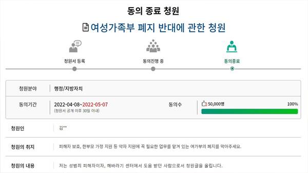 여가부 폐지 반대 국회 청원 [국회 국민동의청원 홈페이지 캡처]
