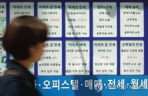 서울 시내 한 부동산 중개업소 [연합뉴스 자료사진]