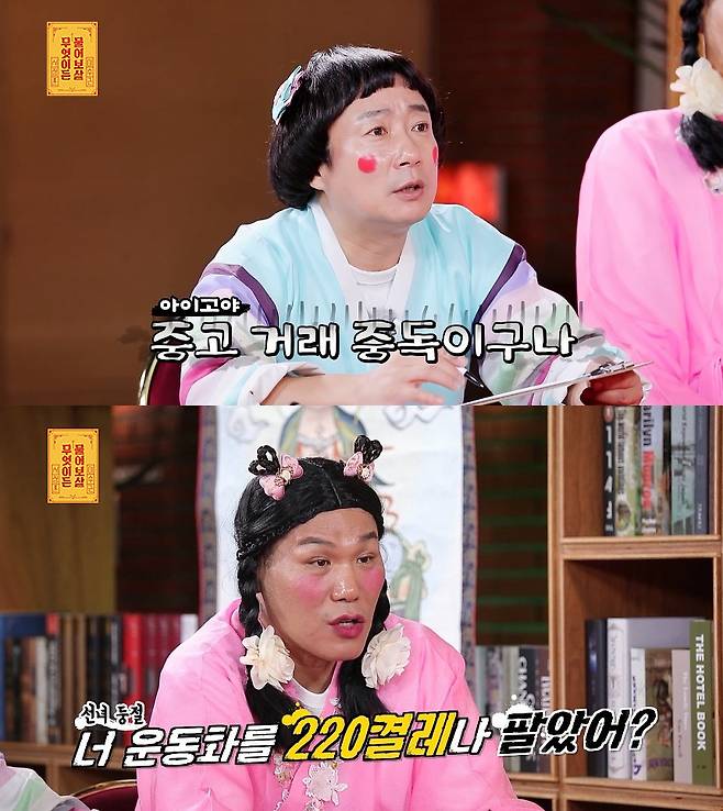 KBS Joy '무엇이든 물어보살' © 뉴스1