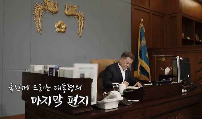 청와대가 9일 공개한 문재인 대통령의 마지막 대국민 영상 편지. /청와대 페이스북