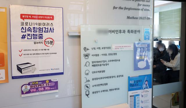 지난달 11일 서울 마포구의 한 이비인후과 입구에 코로나19 신속항원검사 안내문이 붙어 있다. 연합뉴스
