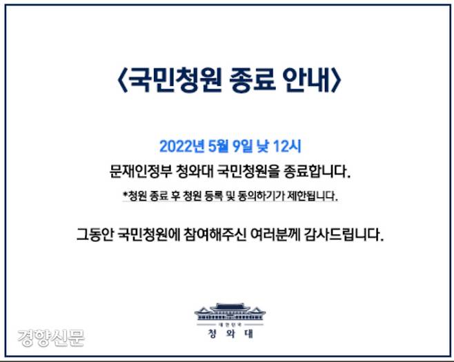 청와대 국민청원 홈페이지 갈무리