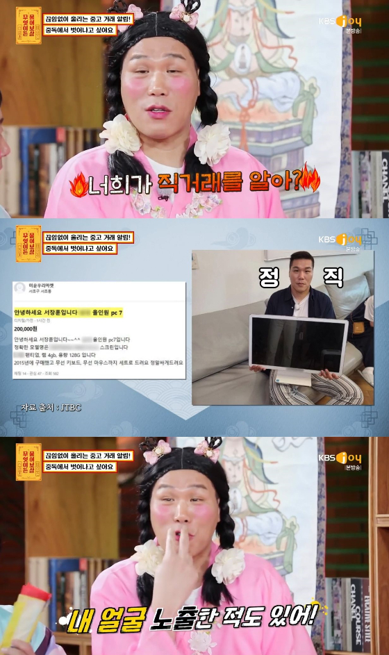 /사진=KBS Joy '무엇이든 물어보살' 방송화면