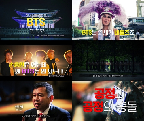 MBC TV 'PD수첩- BTS와 병역' [MBC 제공. 재판매 및 DB 금지]
