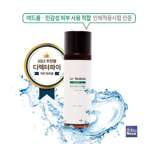 르누베르 아줄렌 시카 스킨토너가 '2021 디렉터파이 TOP of TOP 토너' 선정. ⓒ르누베르
