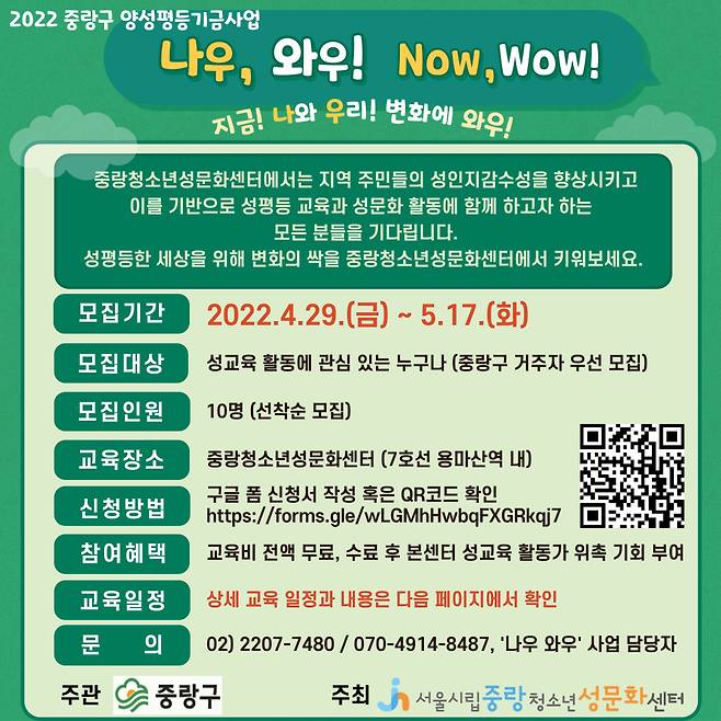 양성평등 특별 프로그램(중랑구 제공).© 뉴스1