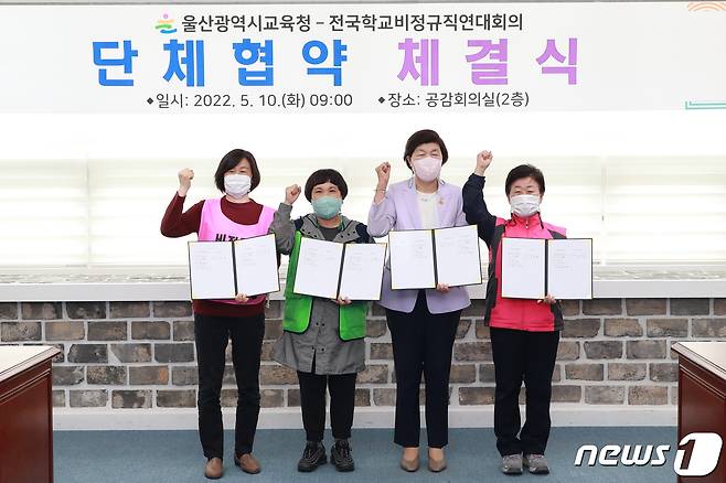 노옥희 울산교육감이 10일 전국학교비정규직연대회의와 단체협약을 체결했다.(울산교육청 제공)© 뉴스1