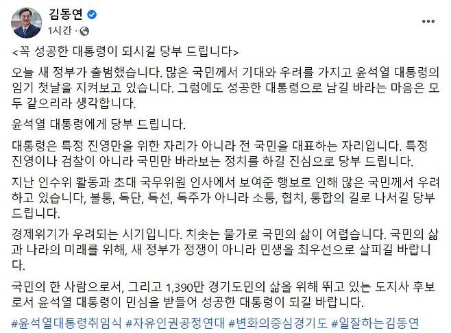 김동연 더불어민주당 경기도지사 후보 페이스북 내용./© 뉴스1