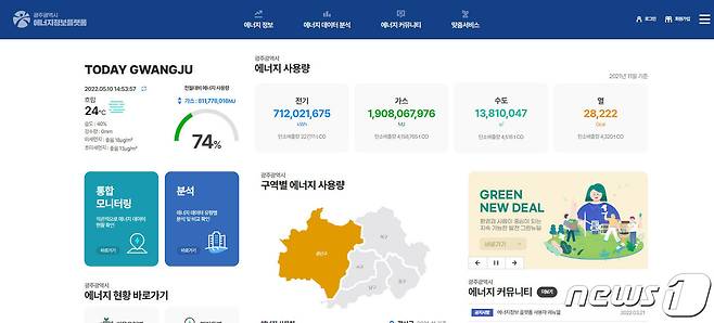 광주에너지정보플랫폼 홈페이지 캡처.2022.5.10/뉴스1 © News1 박준배 기자