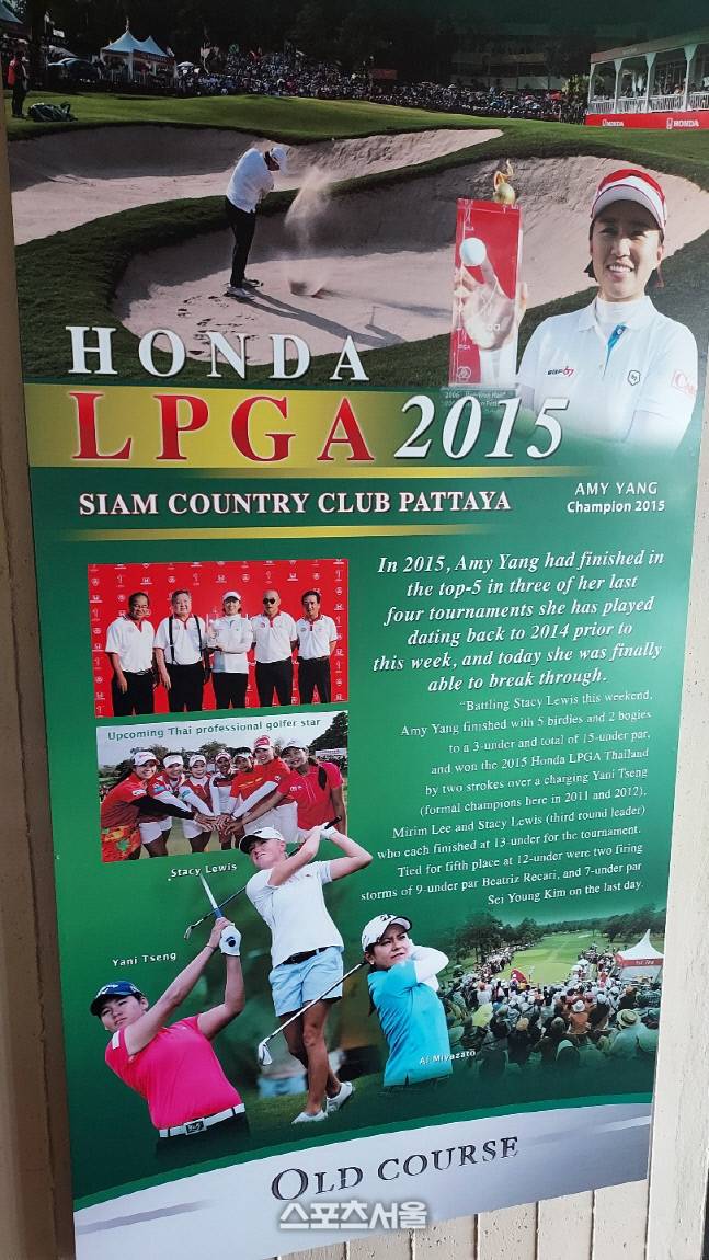 시암cc에 2015년 우승자로 장식돼있는 양희영.