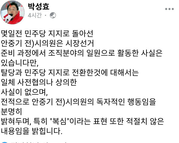 박성효 전 시장 페이스북 화면 캡처