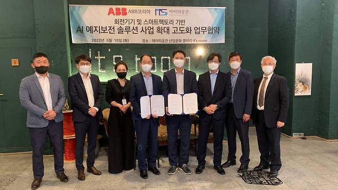 이영규 아이티공간 대표와 박병훈 ABB코리아 본부장(오른쪽 네번째, 다섯번째)이 AI예지보전솔루션 사업 고도화 업무 협약 후 양사 관계자와 기념 촬영했다.