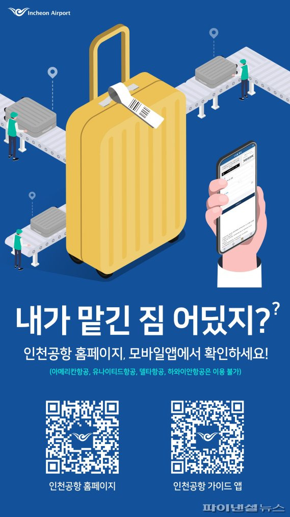 자료: 인천국제공항공사