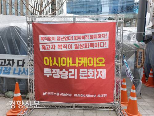아시아나케이오 해고노동자들이 농성하는 천막. 소음과 매연이 심해 안에서 쉬려고 해도 침낭을 덮어 쓰는 것 말고는 다른 방법이 없다. 전현진 기자