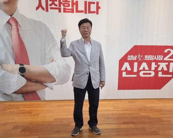 신상진 국민의힘 성남시장 후보