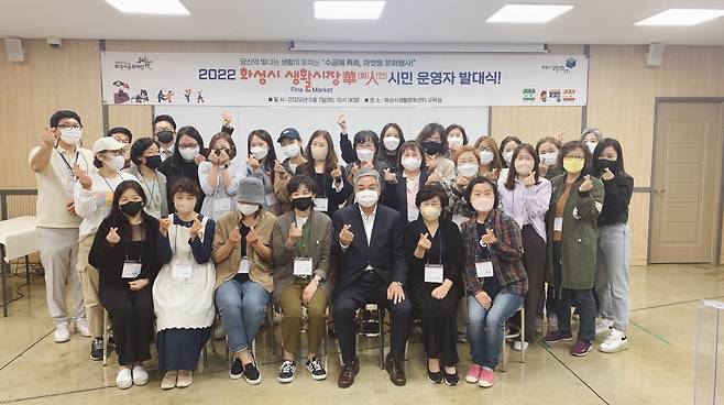 [화성시문화재단 제공]