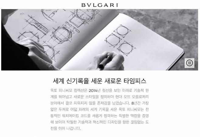 브랜드 스토리가 담긴 영상을 자사몰에 업로드한 불가리